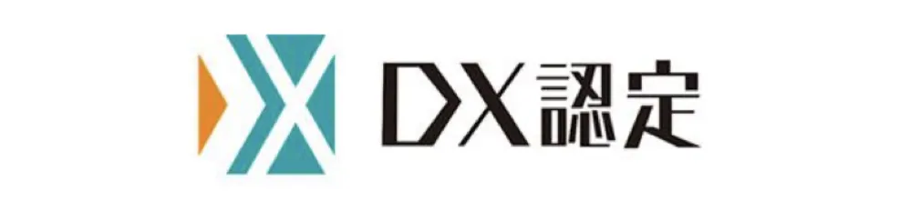 DX認定