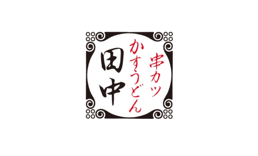 株式会社串カツ田中